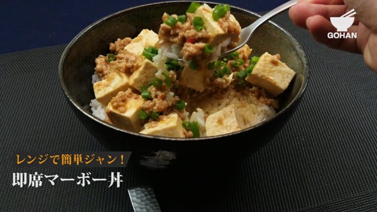 レンチンマーボー丼の作り方 【男飯】