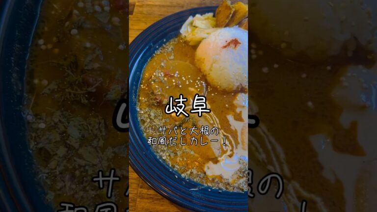 本格インドカレーにサバと大根の風味を合わせたものが美味すぎた！！