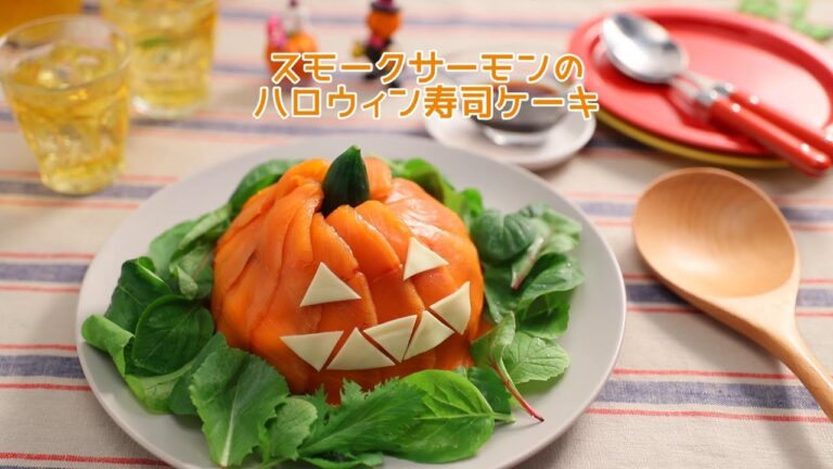 スモークサーモンのハロウィン寿司ケーキ【きちんとキッチンbydaiei】