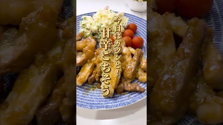 ヤムニョム風豚ロース