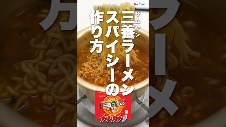 韓国ラーメン・三養ラーメンスパイシーの作り方 삼양라면 매운맛