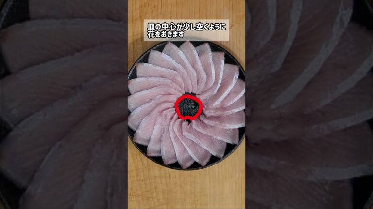 刺身盛り付け初心者がこれを試したら10倍キレイに #捌き方 #刺身 #盛り付け
