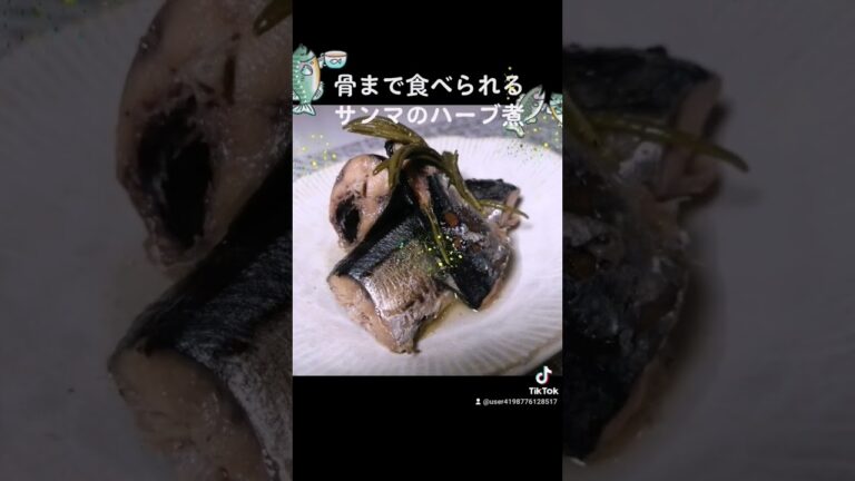 圧力鍋に入れるだけ。さんまのハーブ煮。レシピは説明欄へ…。 #調理師 #料理 #料理動画 #魚#レシピ#レシピ動画 #クックパッド#cooking#japanesefood #fish#shorts
