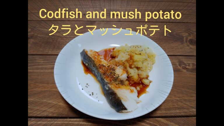 タラとマッシュポテト～codfish and mush potato～