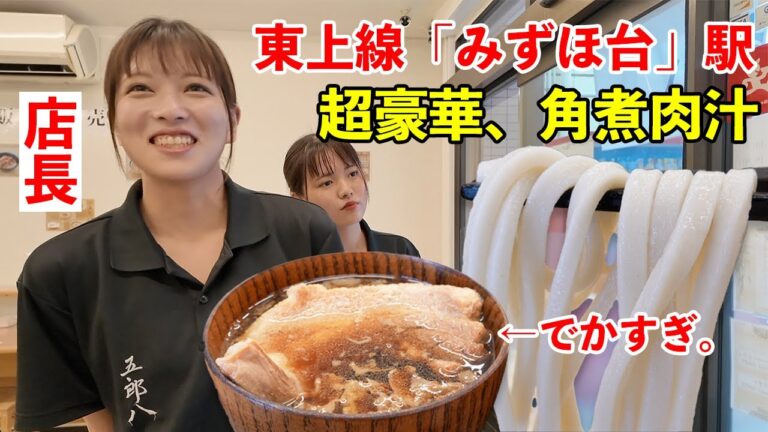 【五郎八（いろは）】角煮がドーーン！！大迫力の肉汁が想像以上だった！？国産小麦にこだわった唯一無二の麺に、もー釘付け！〈富士見市〉【埼玉うどん子TV第319回】