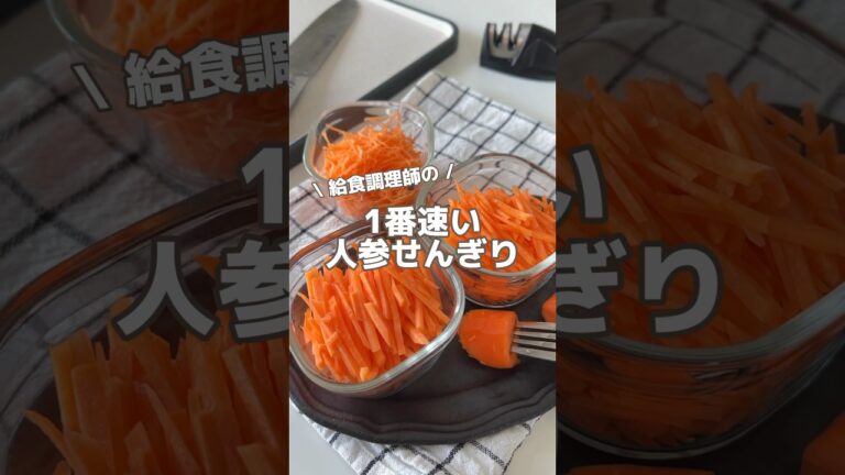 みんな知ってる？🙃【人参千切り】 #簡単レシピ #節約レシピ
