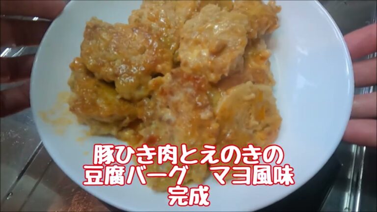 豚ひき肉とえのきの豆腐バーグ２種