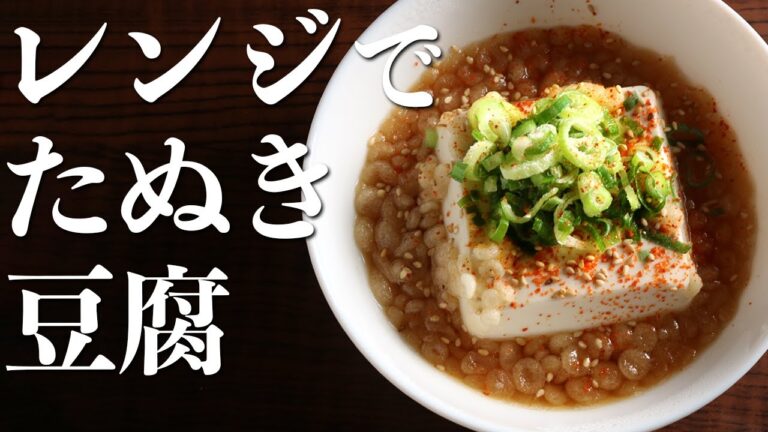 まるで揚げ出し豆腐な『たぬき豆腐』の作り方(簡単豆腐レシピ)