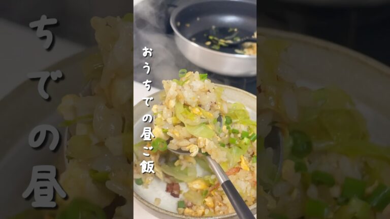 シャキシャキ食感！/レタスチャーハン #簡単レシピ #料理 #レシピ #簡単 #料理動画 #cooking