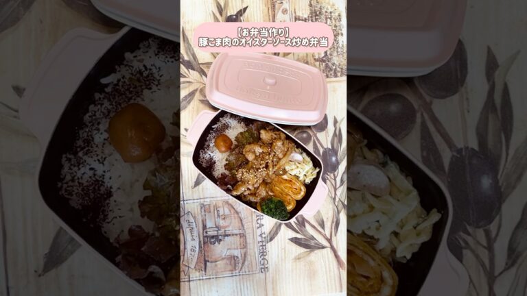 【お弁当作り】自分の簡単なお弁当/豚こま肉のオイスターソース炒め弁当レシピ/料理