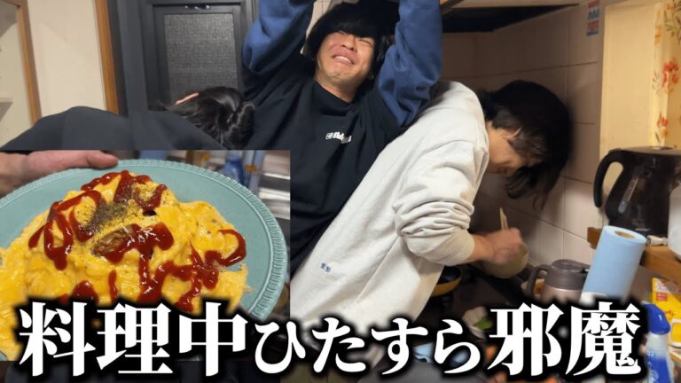 ミライ(トド)が絶品オムライスを作ってるから害悪プレイしたったw【シェアハウス】