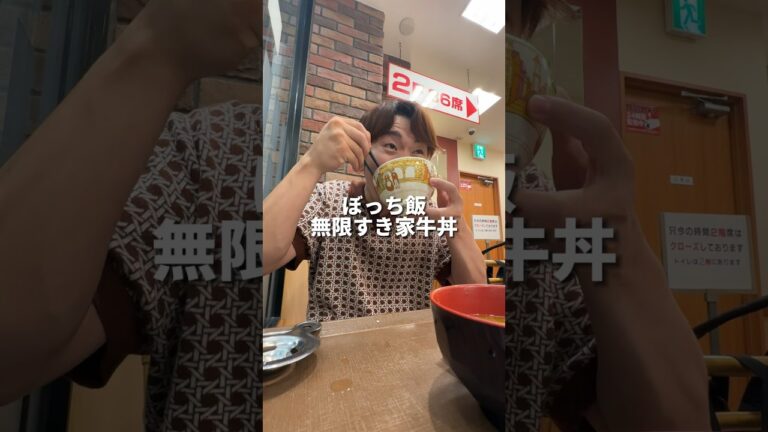 すき家で無限牛丼した結果