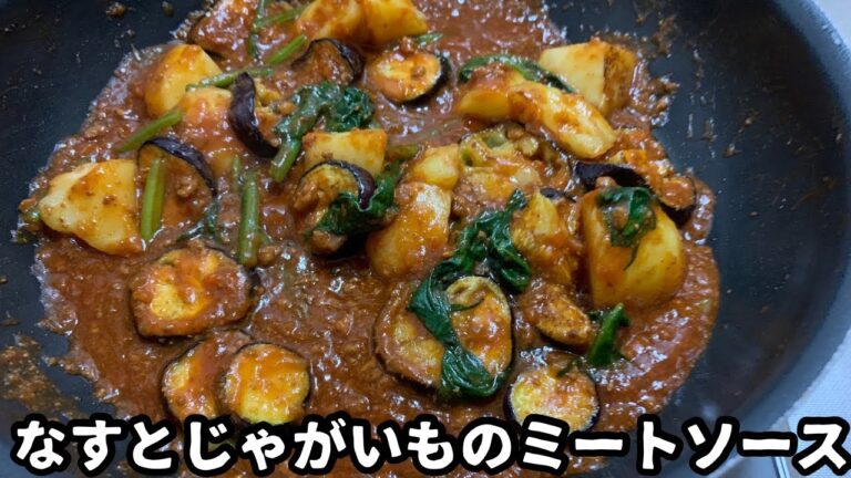 【なすとじゃがいものミートソース】市販のミートソースで簡単に安くて手早く出来て子供達も大喜びしてくれました。