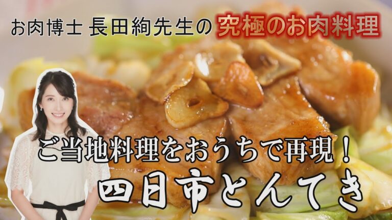 四日市とんてき！おうちで再現 ！