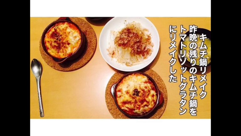 ⭐︎キムチ鍋リメイク⭐︎昨晩の残りのキムチ鍋でトマトリゾットグラタンとキムチスープの2品製作　気楽に夕食を作る主婦Vlog