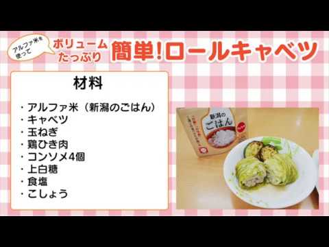 お米のレシピ〜ロールキャベツ