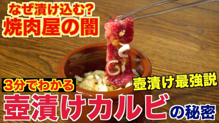 【焼肉屋の闇】壺漬け〇〇の真実を教えます。