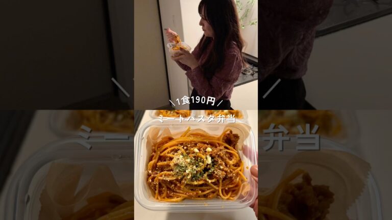 1食190円！ワンパン、トマト缶不要のミートパスタ弁当#shorts#簡単レシピ#節約レシピ