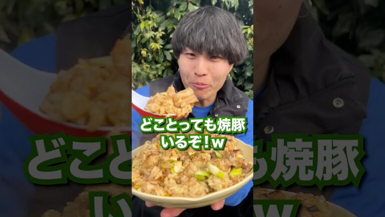 3キロの巨大焼豚を大量に使った炒飯が肉肉しすぎた...！！