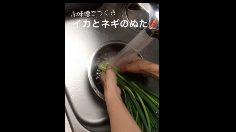 イカとネギのぬた#ぬた#酢味噌　#レシピ#つくりおき #おかず