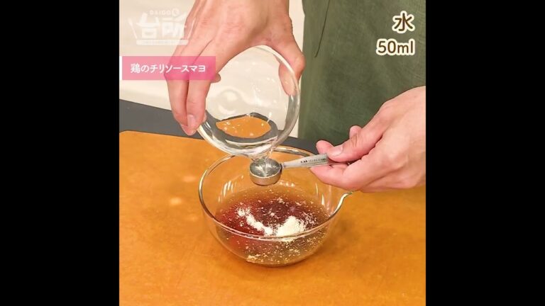 【DAIGOも台所】鶏のチリソースマヨ｜しっとり仕上がる神レシピ♪