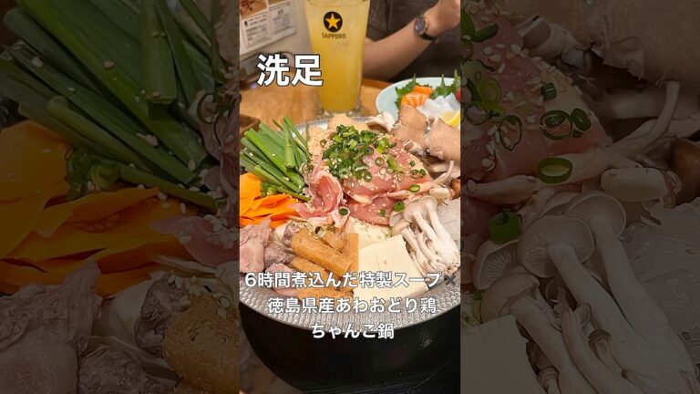 隠れ家的雰囲気も魅力 ！6時間煮込んだ特製スープ×徳島県産あわおどり鶏のちゃんこが楽しめるお店