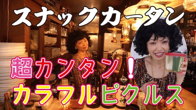 夏バテでもこれなら食べれる！！超カンタン！！！カラフルピクルス！！　野菜を切って漬けるだけ◎　スナックカータン第6回