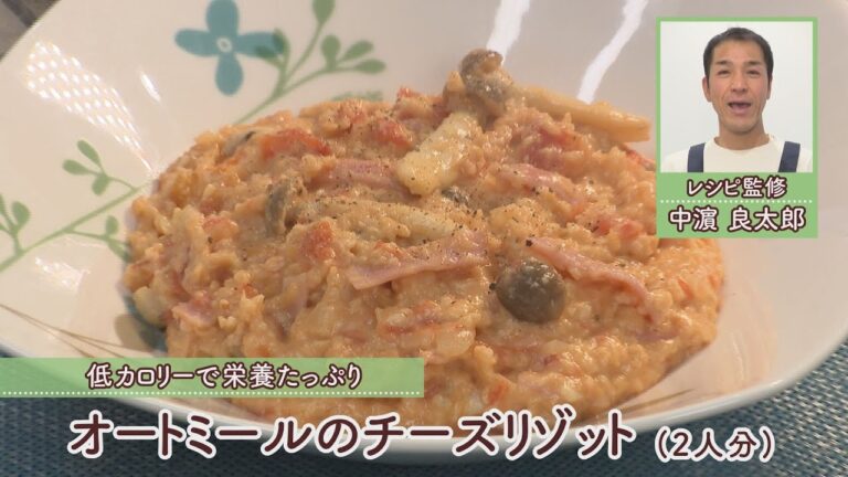 オートミールのチーズリゾット［1人分295kcal］［中浜良太郎先生］