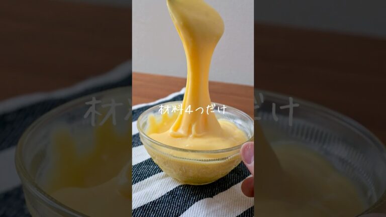 『材料4つ』家にある材料だけでお手軽カスタードクリーム！失敗知らずなレシピ！ #手作りパン #パン作り #bread #レシピ動画