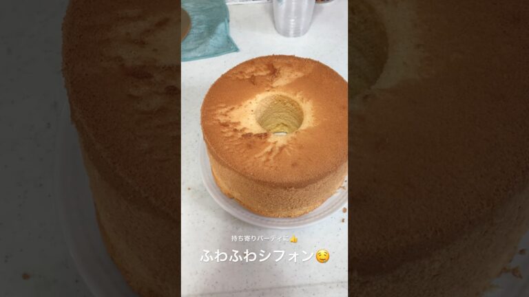 #シフォンケーキ#大成功#ふわふわ#うまうま#甘党#みんな大好き#持ち寄り#パーティー#可愛い