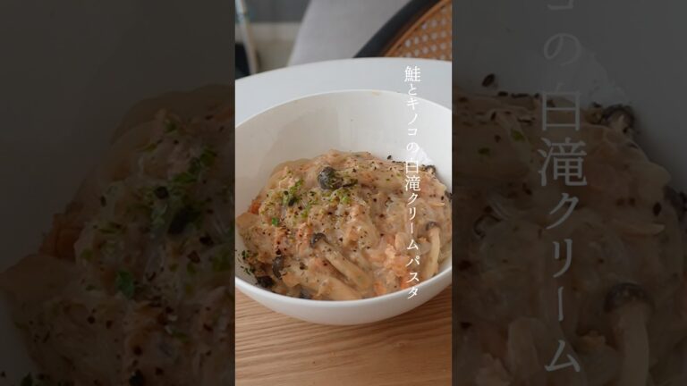 ダイエット中に食べたい鮭とキノコの白滝クリームパスタ🍝
