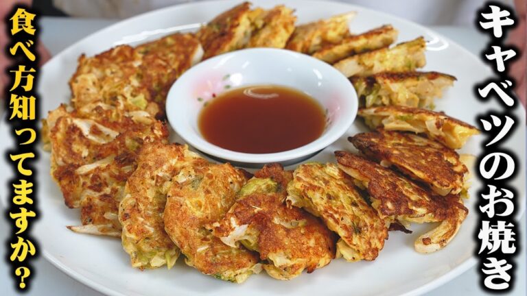 山盛りのキャベツが消えるヤバいキャベツ焼き。今までにないおいしさで僕の家族はほぼ毎日食べています。【キャベツは全てこれで大量消費】