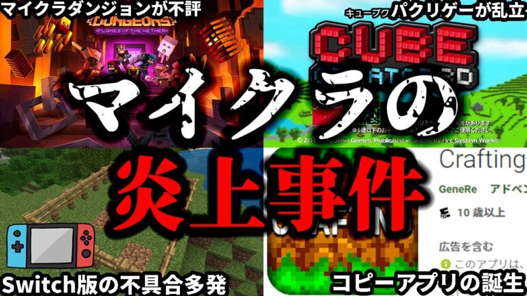マイクラの炎上事件３選 #Shorts