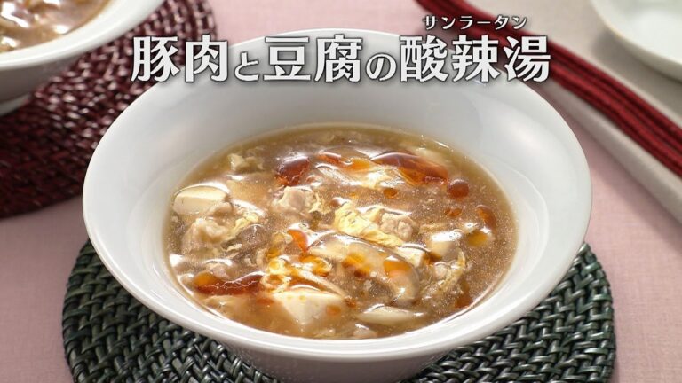 豚肉と豆腐の酸辣湯(サンラータン)（2025年9月18日放送）【３分クッキング公式】