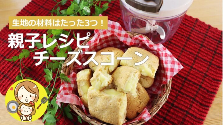 ぶんぶんチョッパー(チーズスコーン)