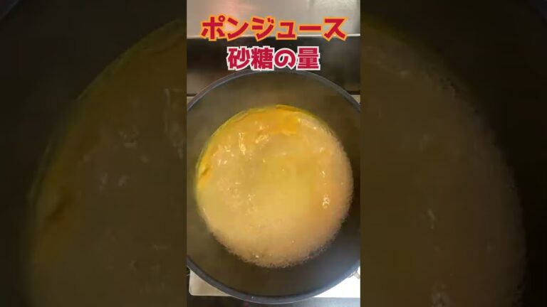 【衝撃】ポンジュース砂糖の量#shorts