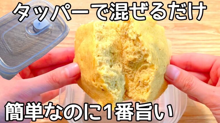 材料3つとタッパーだけ【バナナケーキ】レンジで2分！混ぜてチンするだけ♪洗い物がタッパー1つ！市販のスイーツもう買えない