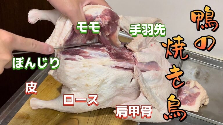 育ちすぎた鴨を捌いて〈ヤキトリ〉にしてみた【捌き編】（お家で本格レシピ#22）