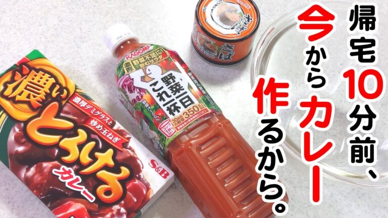 カレーライス1人前、材料3つで作ります♪旦那が帰る10分前…「え？まだ材料のまま？」…の超簡単レシピｗ【晩ごはん】