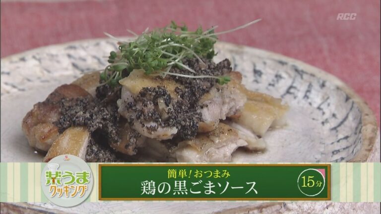 楽うまクッキング-鶏の黒ごまソース