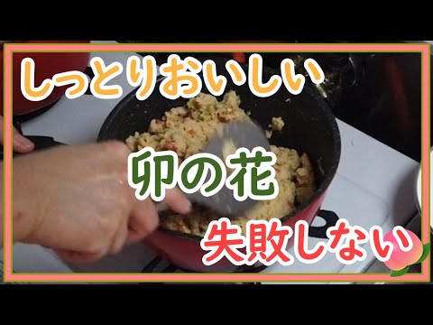 【失敗しない】簡単しっとりおいしい卯の花～良質な大豆たんぱく質～