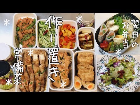 Sub)⑨【作り置き】常備菜と、翌朝5分でできる【お弁当】の日
