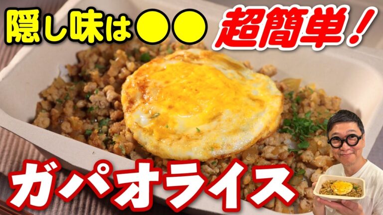 【お弁当シリーズ】隠し味は●●！実は超簡単 “ガパオ風 豚そぼろ”えっ、家で作れるの？プロの簡単ひと手間教えちゃいます♪Gapao-style minced pork
