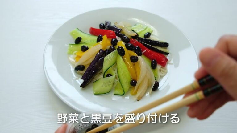☆夏野菜のクロ酢サラダ麺