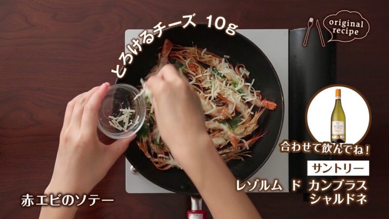 赤エビのソテー