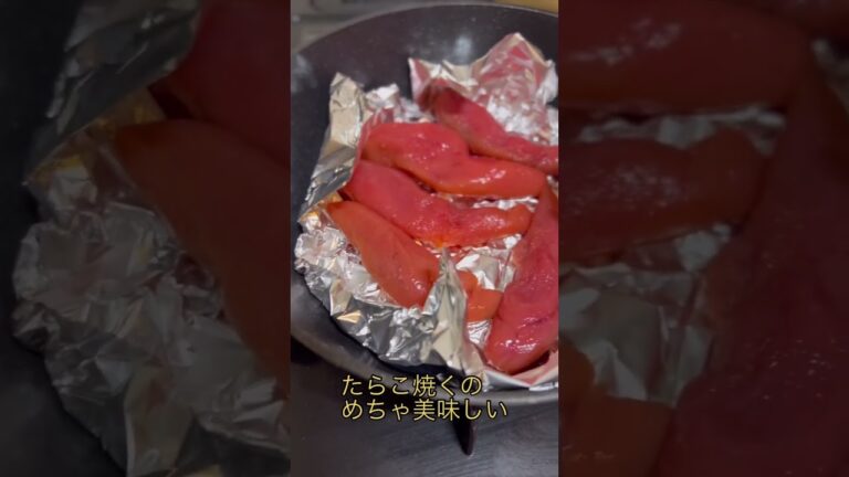 たらこが食べたくなる。。