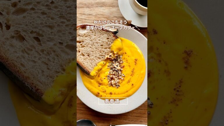 秋限定 かぼちゃスープが絶品すぎた🍽️🍁