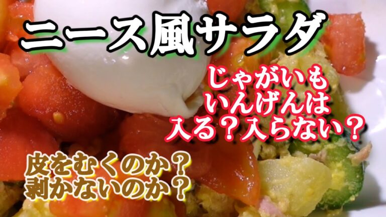 ニース風のサラダ｜アンチョビとセロリやブラータやツナがあればそれはもうニース風！！！