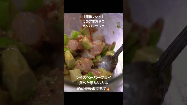 【意外とおすすめ】ライスペーパー揚げてみた結果、激うまおつまみが完成🔥 #簡単レシピ #shorts