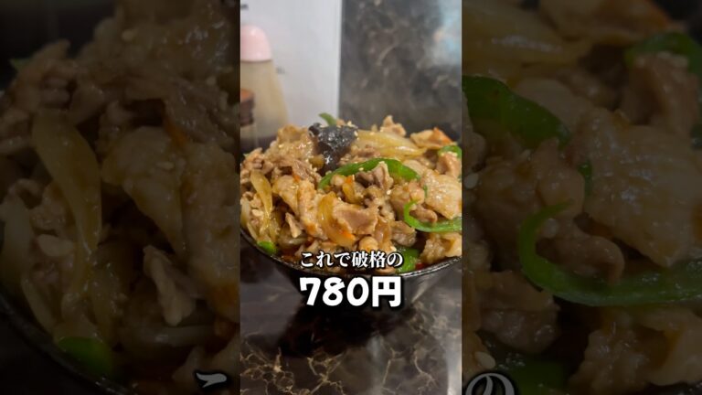 破格の大盛り！肉まみれ焼肉丼、東京でこの値段アリ？#shorts #飯テロ #焼肉丼 #大盛りグルメ #町中華 #東京グルメ #食べログ百名店 #コスパ飯 #グルメ動画 #大食いチャレンジ